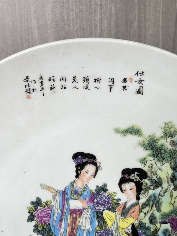 古玩陶瓷粉彩二喬圖盤拍賣,當(dāng)前價格290元
