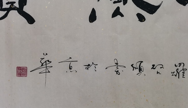 古玩字畫(huà)皇家書(shū)畫(huà)家愛(ài)新覺(jué)羅啟順書(shū)法春華秋實(shí)拍賣，當(dāng)前價(jià)格299元