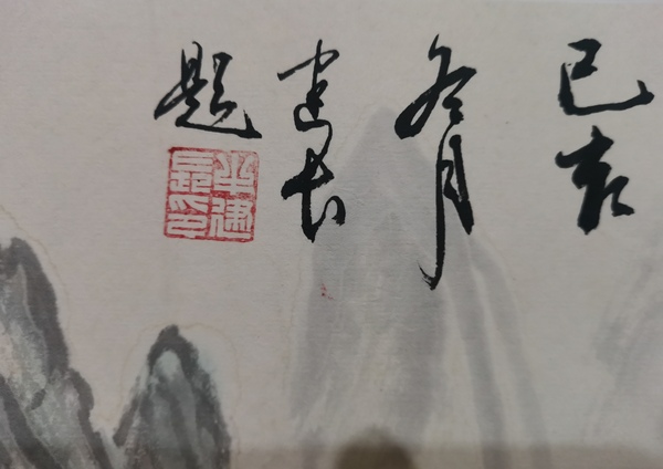 古玩字畫北京泉清書社會員著名書畫家牛建長山水人間仙境拍賣，當(dāng)前價格299元