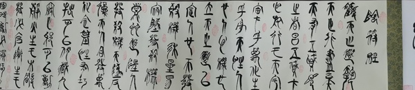 古玩字畫中書協(xié)會員中國長鋒羊毫第一人宮春群陰符經(jīng)篆書手卷拍賣，當(dāng)前價(jià)格499元