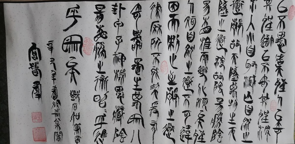 古玩字畫中書協(xié)會員中國長鋒羊毫第一人宮春群陰符經(jīng)篆書手卷拍賣，當前價格499元