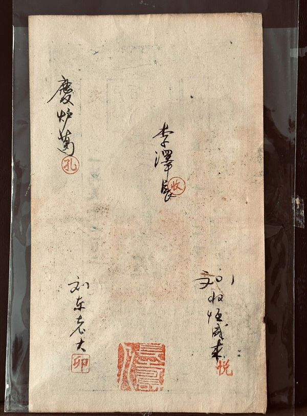 古玩轉(zhuǎn)賣咸豐年制戶部官票拍賣，當(dāng)前價(jià)格138元