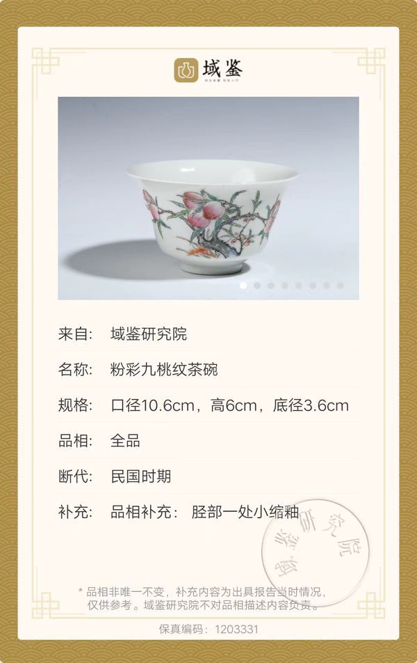 古玩陶瓷粉彩九桃紋茶碗一對拍賣，當前價格6800元