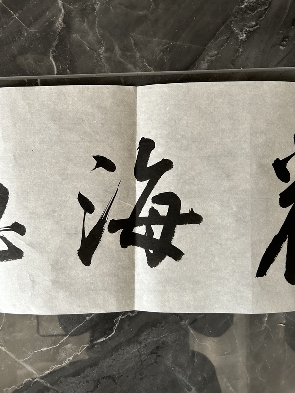 古玩字畫李琳.中書協(xié)理事《觀海聽濤》拍賣，當(dāng)前價(jià)格500元