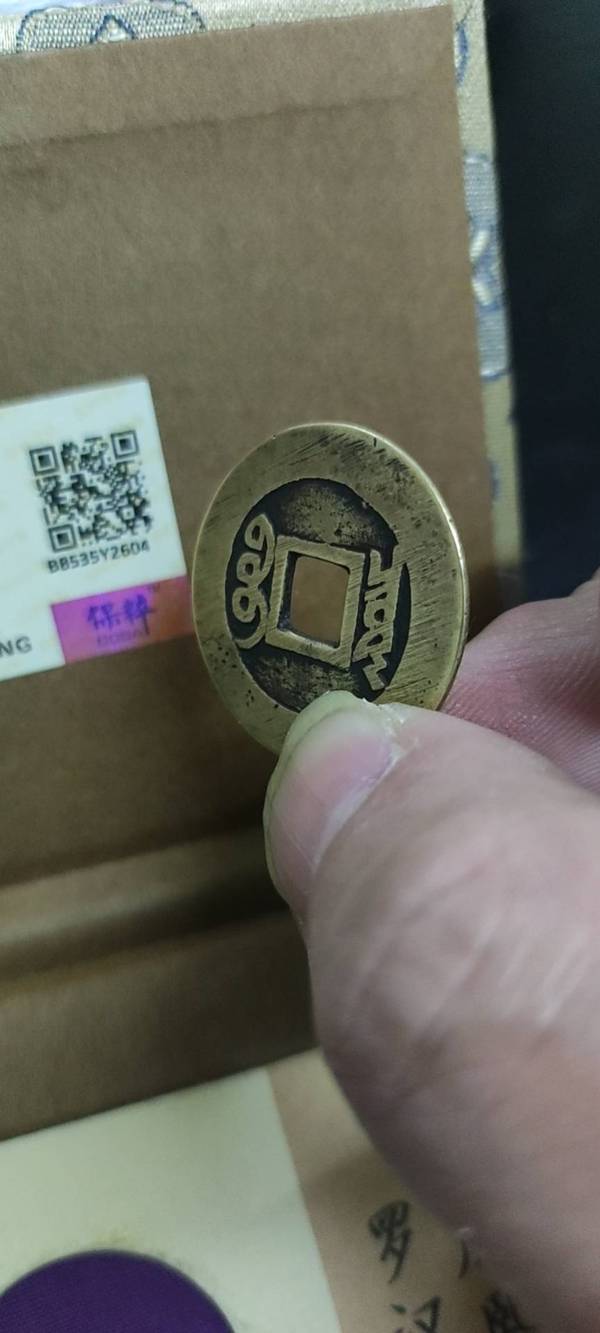 古玩錢幣康熙通寶羅漢錢拍賣,當前價格1800元
