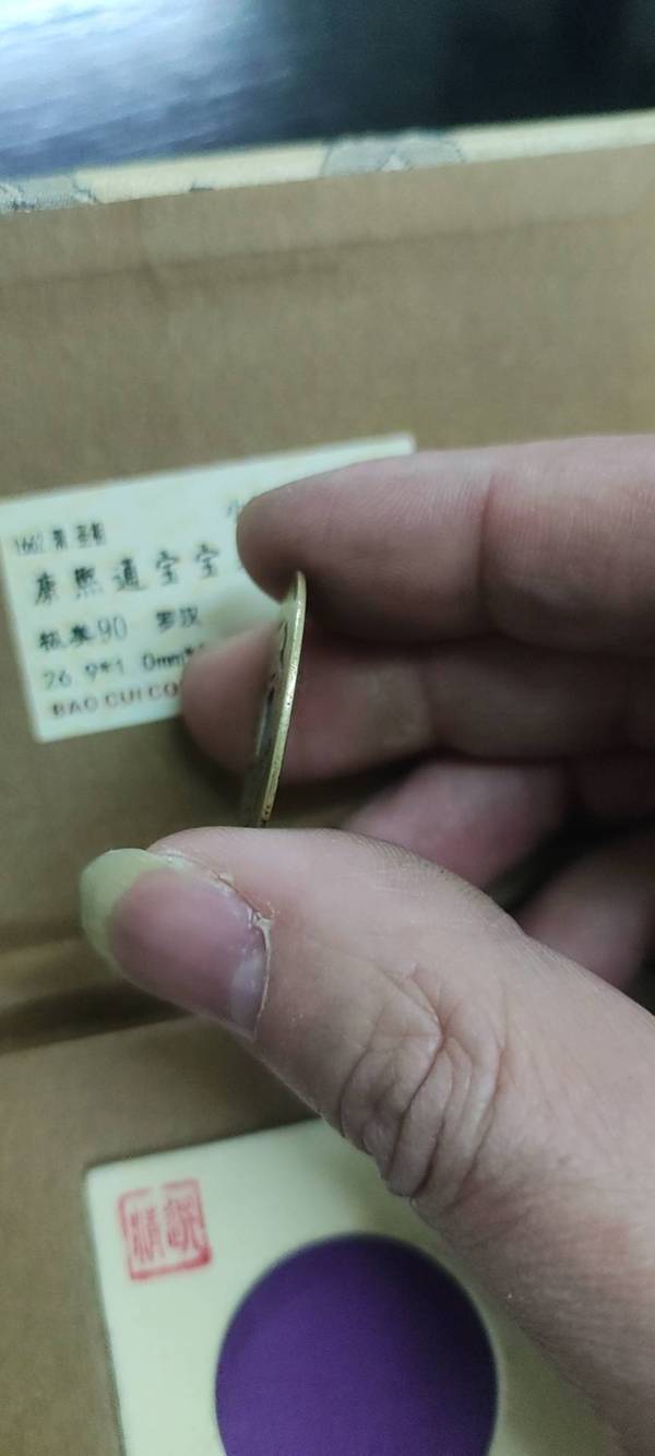 古玩錢幣康熙通寶羅漢錢拍賣,當前價格1800元