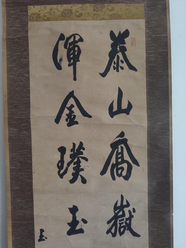 古玩字畫(huà)清晚期 著名書(shū)法家陸鐘允 號(hào)玉田山人 書(shū)法二行詩(shī) 手工原裱立軸拍賣(mài)，當(dāng)前價(jià)格3888元