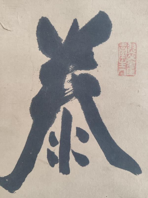 古玩字畫(huà)清晚期 著名書(shū)法家陸鐘允 號(hào)玉田山人 書(shū)法二行詩(shī) 手工原裱立軸拍賣(mài)，當(dāng)前價(jià)格3888元