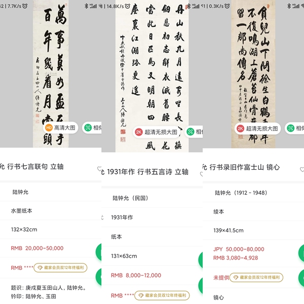 古玩字畫(huà)清晚期 著名書(shū)法家陸鐘允 號(hào)玉田山人 書(shū)法二行詩(shī) 手工原裱立軸拍賣(mài)，當(dāng)前價(jià)格3888元