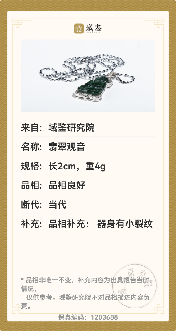 古玩玉器翡翠觀音拍賣,當前價格980元