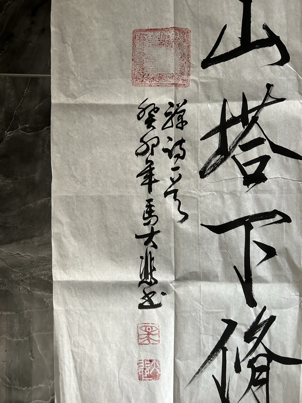 古玩字畫(huà)馬大悲《書(shū)法》拍賣，當(dāng)前價(jià)格375元