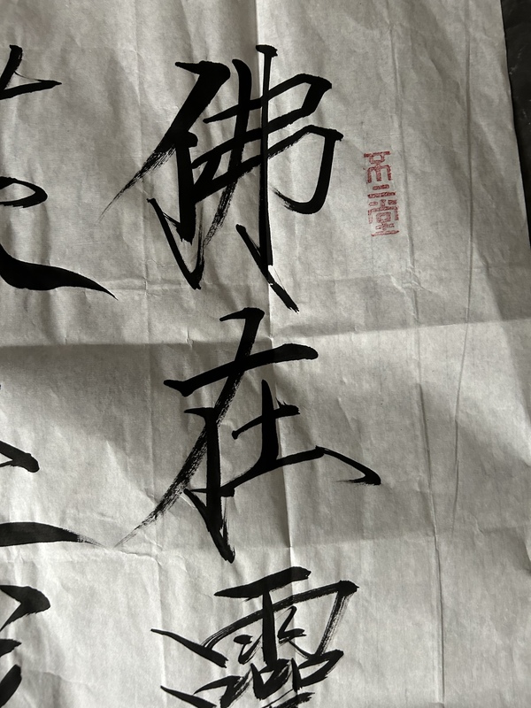 古玩字畫(huà)馬大悲《書(shū)法》拍賣，當(dāng)前價(jià)格375元