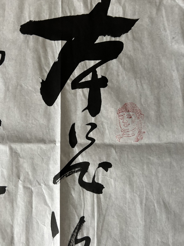 古玩字畫馬大悲老師《書法》拍賣，當(dāng)前價(jià)格350元