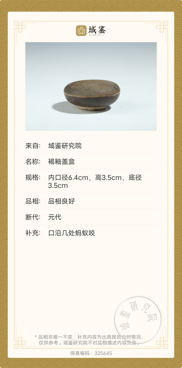 古玩陶瓷褐釉印泥盒拍賣,當(dāng)前價(jià)格880元
