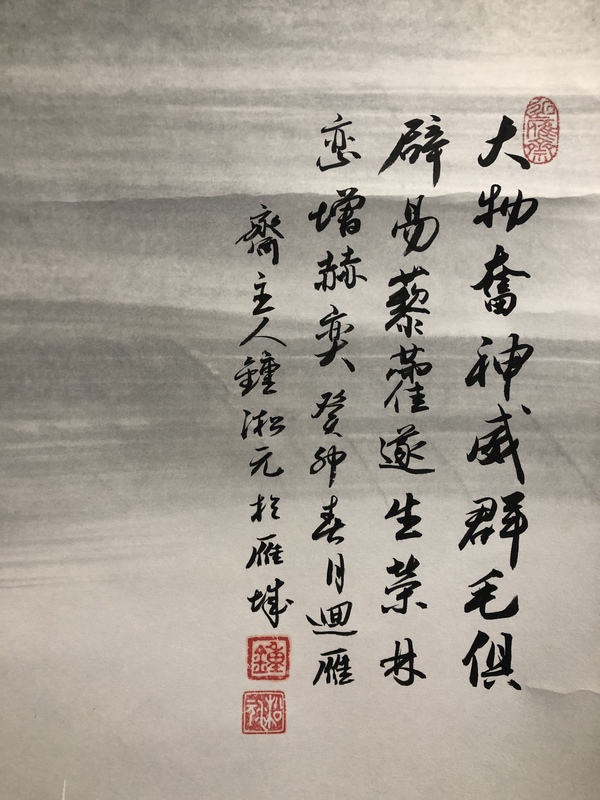 古玩字畫中美協(xié)鐘淞元老師精品拍賣，當前價格688元