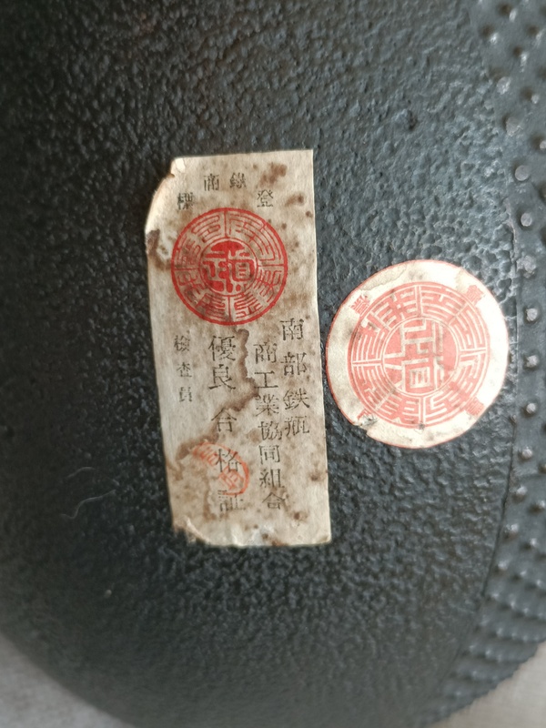 古玩雜項鐵壺拍賣，當前價格1898元