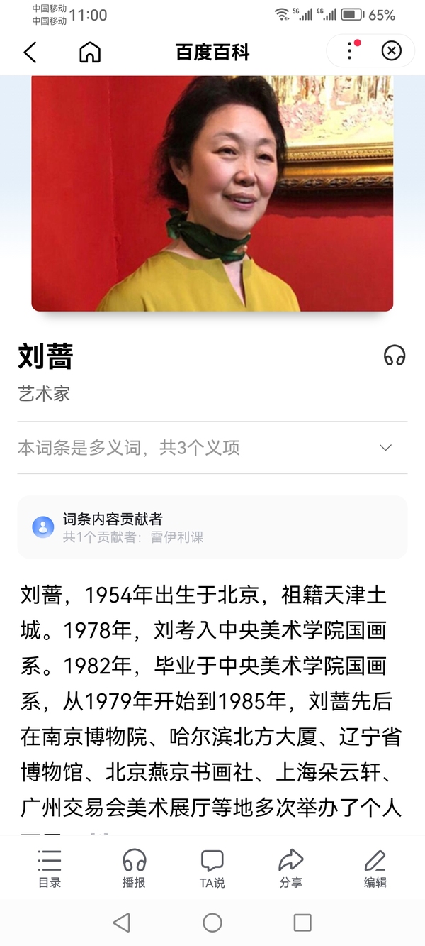 古玩字畫著名國畫大師劉繼卣長女劉薔寫意水墨貓戲圖拍賣，當前價格6000元