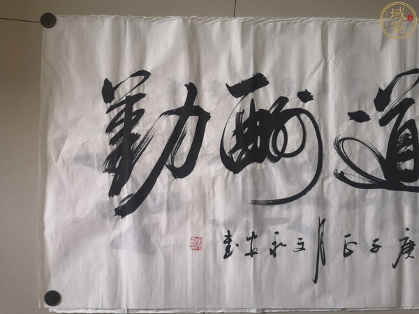 古玩字畫沙孟海弟子文永安天道酬勤拍賣，當(dāng)前價格160元