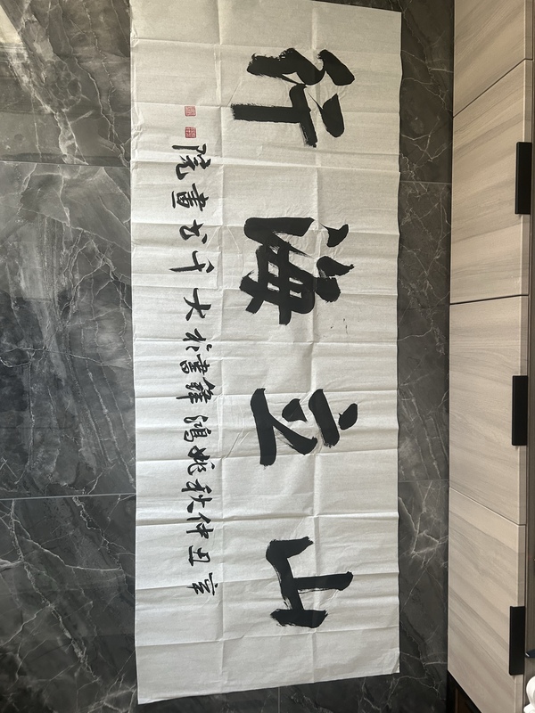 古玩轉(zhuǎn)賣姚鴻鋒書(shū)法《山立海行》拍賣，當(dāng)前價(jià)格650元