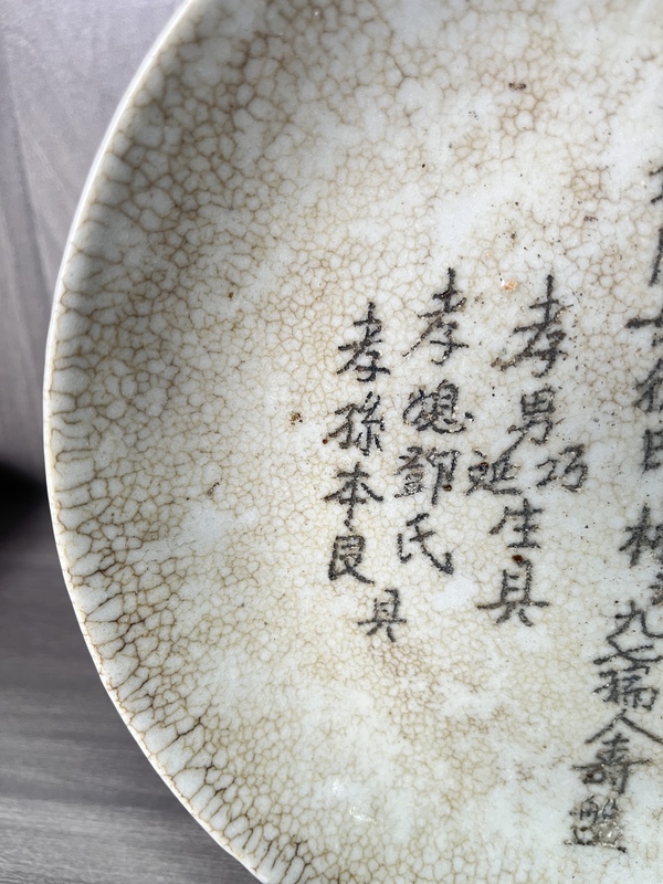 古玩陶瓷清中期 哥釉大盤拍賣,當前價格0元