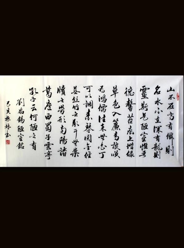 古玩轉(zhuǎn)賣(mài)吳振林 陋室銘拍賣(mài)，當(dāng)前價(jià)格2000元