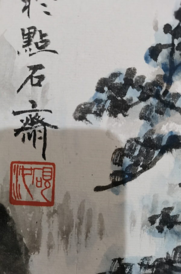 古玩字畫河北美術(shù)家協(xié)會會員點石齋主王四貝（字硯池）春山幽居拍賣，當前價格499元