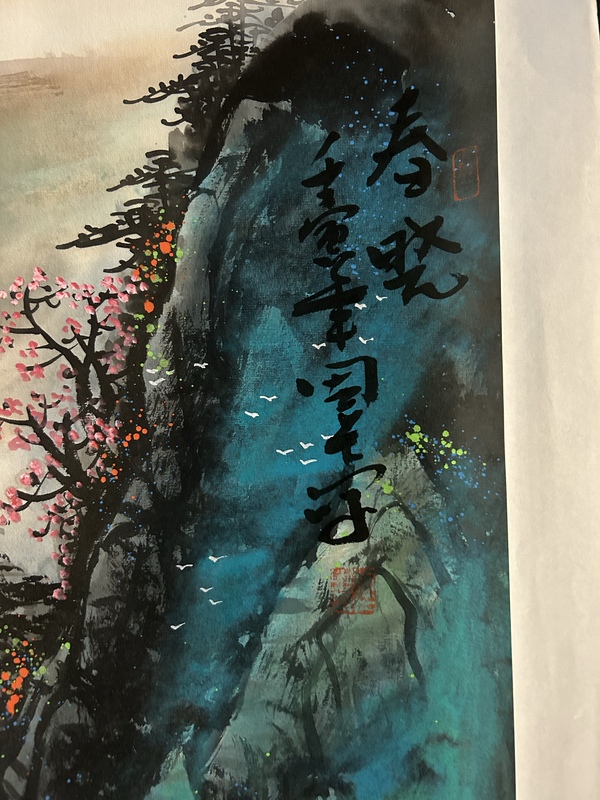 古玩字畫周卡老師《春曉》拍賣，當前價格2188元