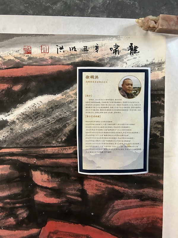 古玩字畫徐明洪《虎嘯圖》拍賣，當(dāng)前價格788元