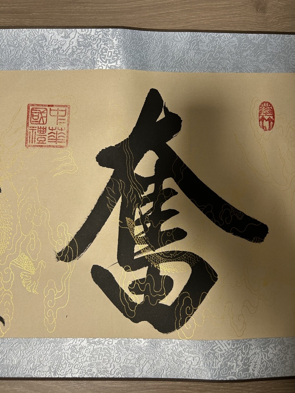 古玩字畫徐立東《書法》拍賣，當(dāng)前價(jià)格655元