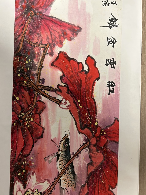 古玩字畫大紅袍畫家李煥輝《紅云金鱗》拍賣，當(dāng)前價(jià)格1788元