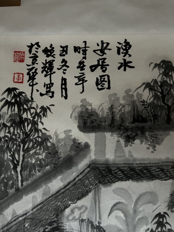 古玩字畫李煥輝大紅袍畫家《漁水安居圖》拍賣，當(dāng)前價格988元