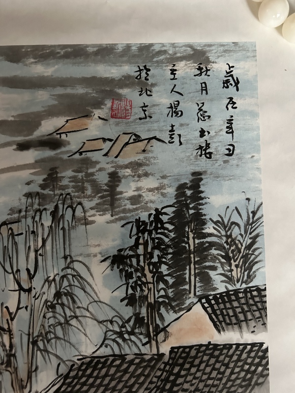 古玩字畫楊彭《山水》拍賣，當(dāng)前價(jià)格788元