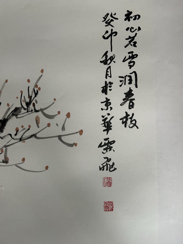 古玩字畫(huà)郭霖飛《花鳥(niǎo)》拍賣，當(dāng)前價(jià)格358元