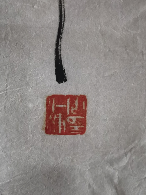 古玩字畫(huà)已故重慶文史館館員中美協(xié)重慶會(huì)員川蜀大師周仁輝歡慶一家親拍賣，當(dāng)前價(jià)格1288元