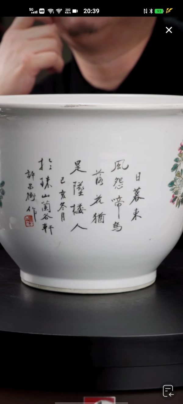 古玩陶瓷詢(xún)價(jià)【光緒名家許品衡】淺絳彩富貴白頭詩(shī)文花盆南京博物院館藏同款拍賣(mài)，當(dāng)前價(jià)格66666元