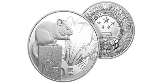 2020年鼠年生肖纪念币多少钱