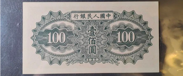 第一套人民幣100元紙幣值多少錢(qián)