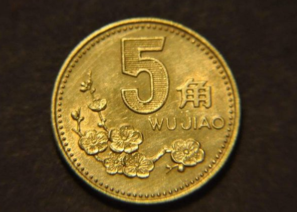 2001年梅花五角硬幣值多少錢(qián)