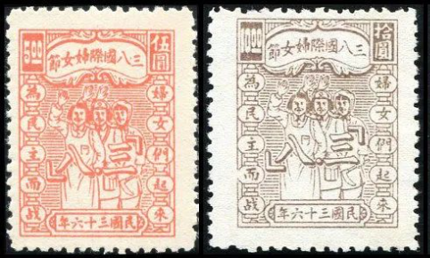 1947年三八婦女節(jié)郵票發(fā)行幾枚