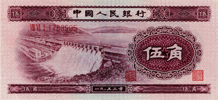 1953年的五角錢(qián)紙幣值多少錢(qián)