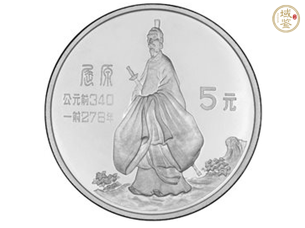 屈原紀(jì)念銀幣值多少錢(qián)