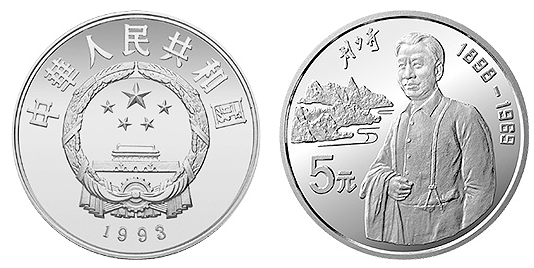 中国杰出历史人物金银纪念币第十组是谁