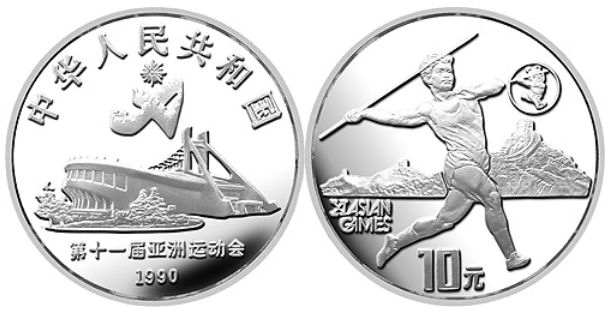 第11届亚运会纪念币总共有多少枚