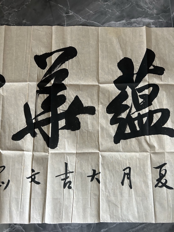 古玩字畫楊文剛《福蘊(yùn)華堂》拍賣，當(dāng)前價(jià)格358元