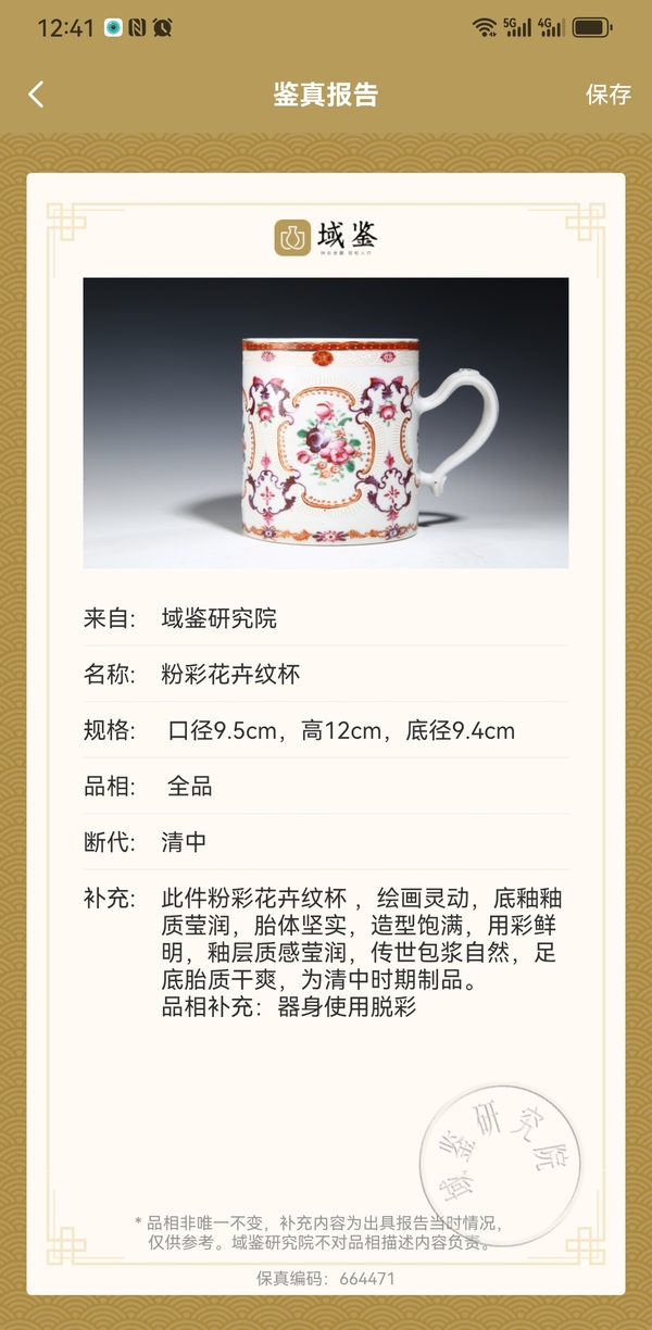 古玩陶瓷廣彩花卉紋把杯拍賣，當(dāng)前價(jià)格8888元