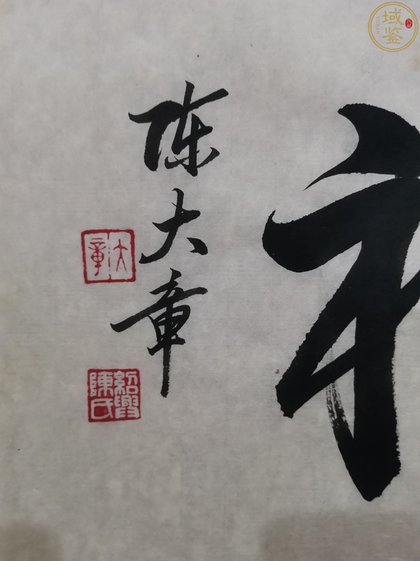 古玩字畫已故國寶級大師金碧山水創(chuàng)始人陳大章書法《龍馬精神》拍賣，當前價格6000元