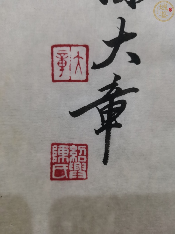 古玩字畫已故國寶級大師金碧山水創(chuàng)始人陳大章書法《龍馬精神》拍賣，當前價格6000元