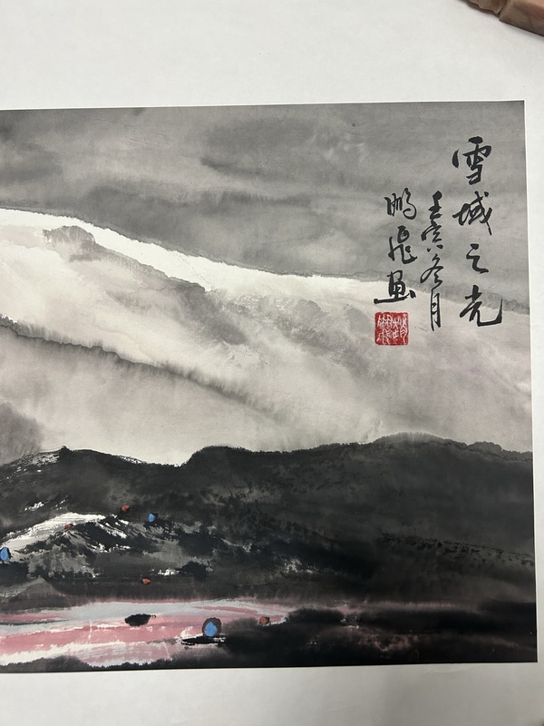 古玩字畫趙鵬飛《雪域之光》拍賣，當(dāng)前價(jià)格758元