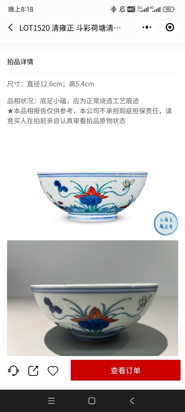 古玩陶瓷雍正官，青花斗彩鴛鴦荷花紋碗拍賣，當前價格63131元