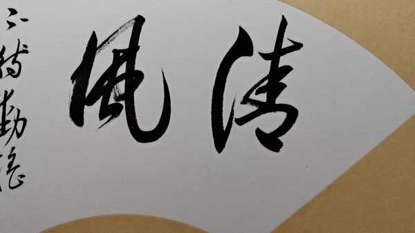 古玩字畫當(dāng)代女啟功中國書法家協(xié)會會員東城書法協(xié)會副主席韓寧寧書法拍賣，當(dāng)前價格899元